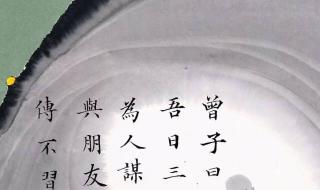 吾身什么意思 三省吾身是什么生肖