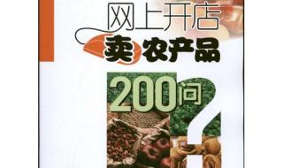 不开网店怎么卖货 网上开店卖什么