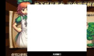 如何把DNF的安全模式取消 dnf如何解除安全模式