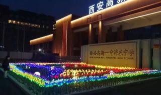 高新一中实验中学高中部怎么样 西安高新一中高中部