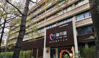 南充哪家月子中心比较好 禧月荟月子中心