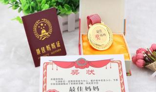 母亲节奖状怎么写 母亲节荣誉证书图片
