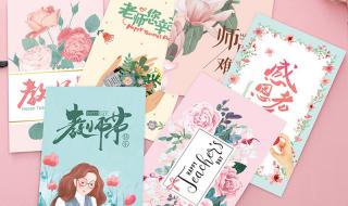 教师节a5贺卡怎么做 教师节贺卡制作大全